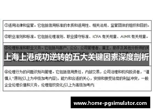上海上港成功逆转的五大关键因素深度剖析